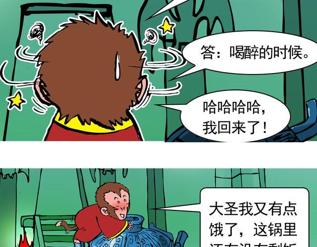 第四回 让猴子去管桃子22