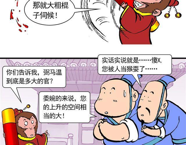 第三回 我是弼马温大人14
