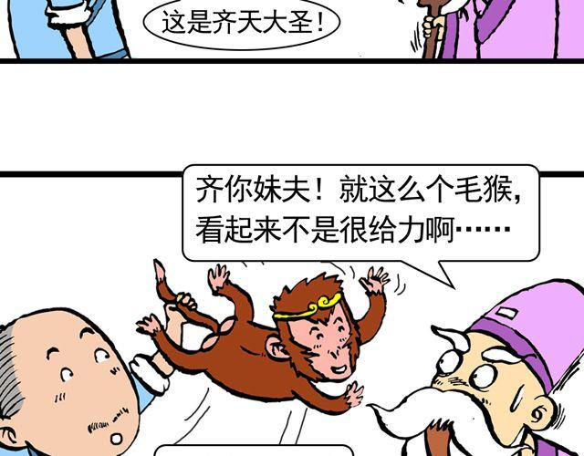 第九回 高老庄17