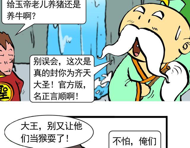 第三回 我是弼马温大人42