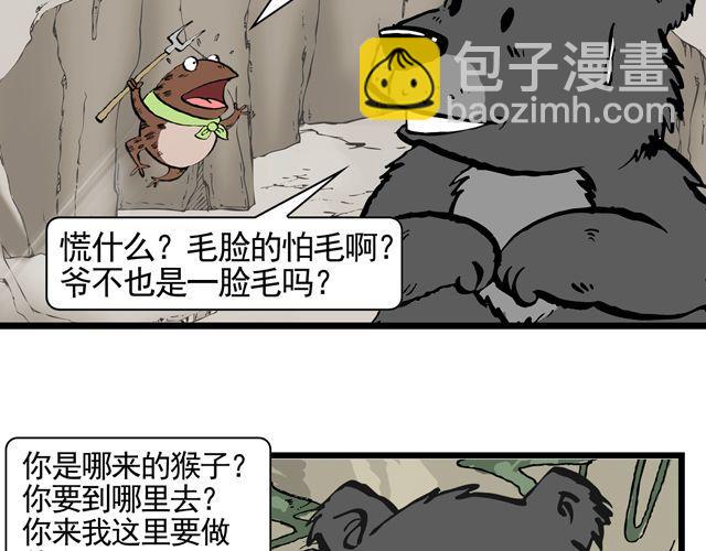 第八回 嘿！黑熊精26