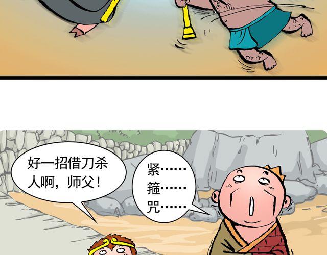 第十一回 流沙河的沙和尚35
