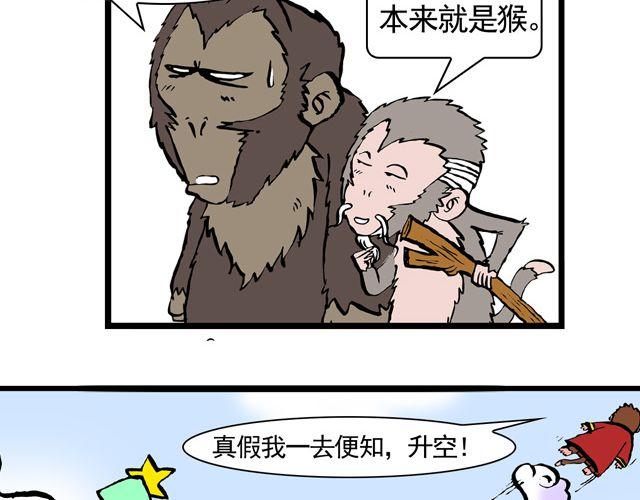第三回 我是弼马温大人43