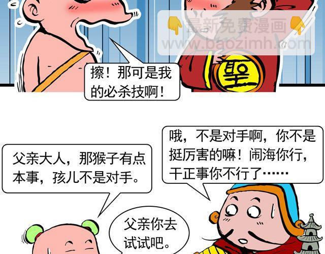 第三回 我是弼马温大人37