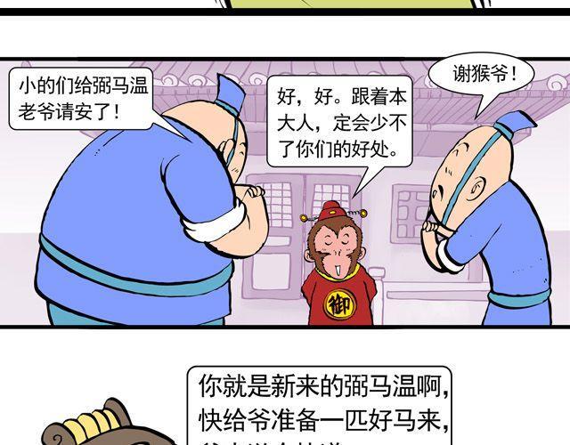 第三回 我是弼马温大人10