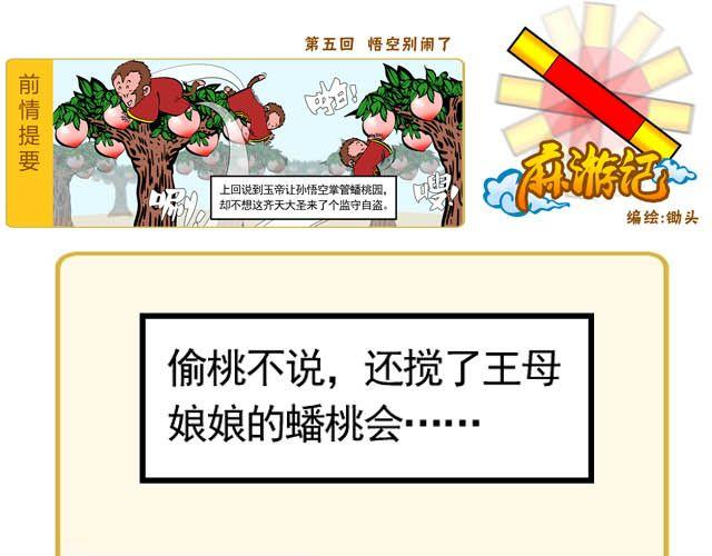 第五回 悟空别闹了0
