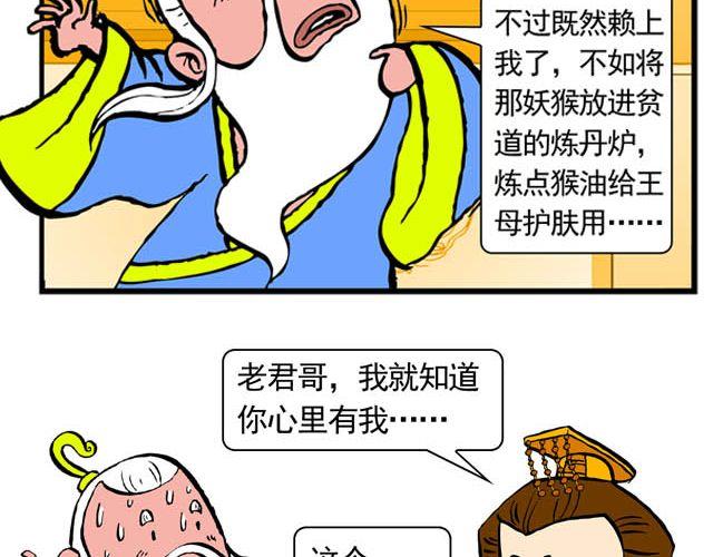 第五回 悟空别闹了21
