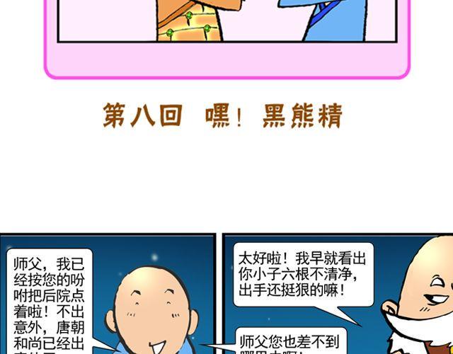 第八回 嘿！黑熊精6
