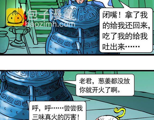 第五回 悟空别闹了23