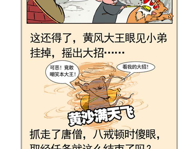 第十一回 流沙河的沙和尚5