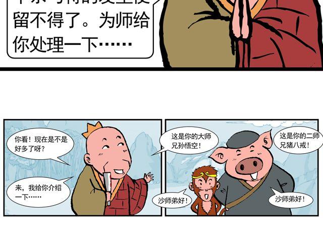 第十一回 流沙河的沙和尚47