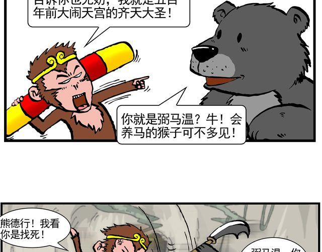 第八回 嘿！黑熊精28