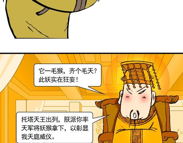 第三回 我是弼马温大人23