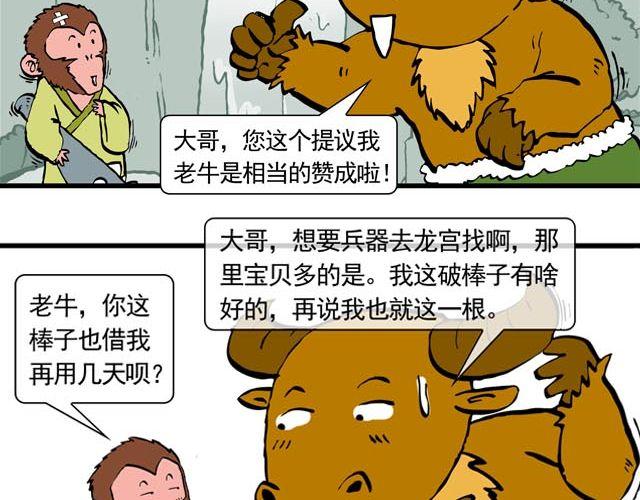 第二回 能粗能细的棍子9