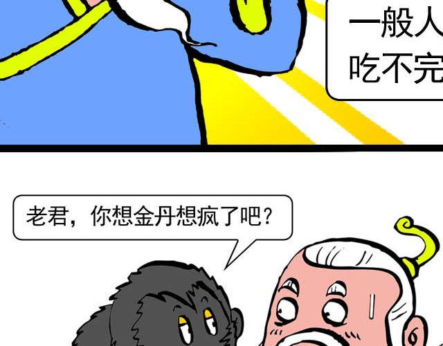 第五回 悟空别闹了27