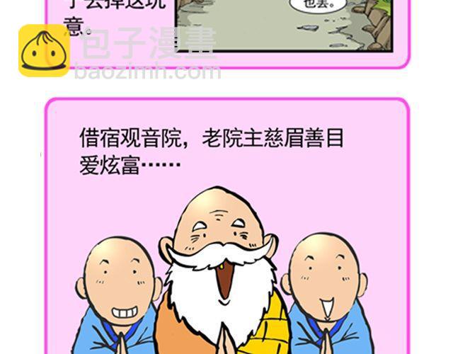 第八回 嘿！黑熊精2