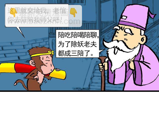 第九回 高老庄28