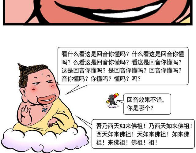 第五回 悟空别闹了35