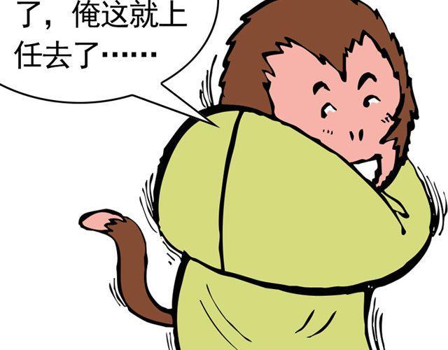 第三回 我是弼马温大人9