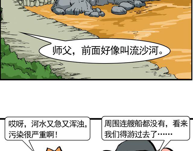 第十一回 流沙河的沙和尚22