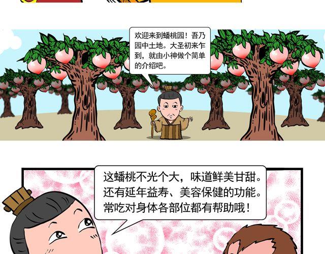 第四回 让猴子去管桃子7
