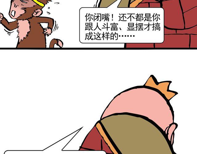 第八回 嘿！黑熊精22