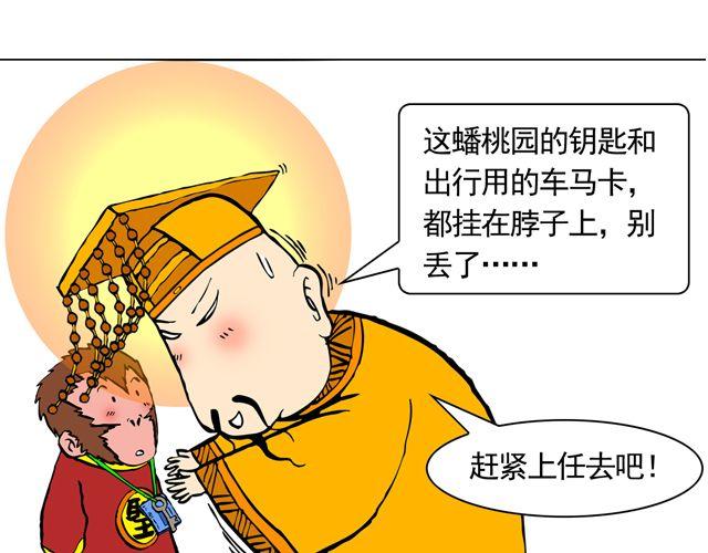 第四回 让猴子去管桃子6
