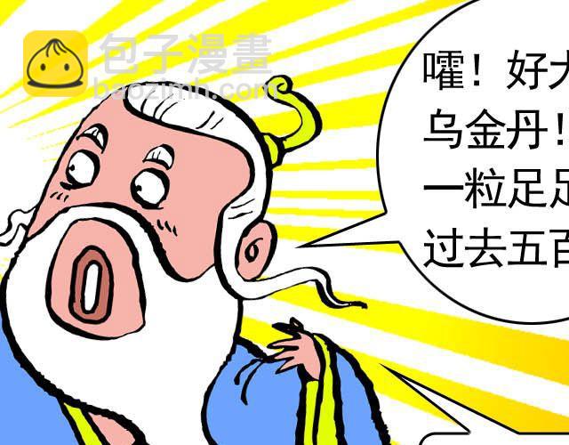 第五回 悟空别闹了26