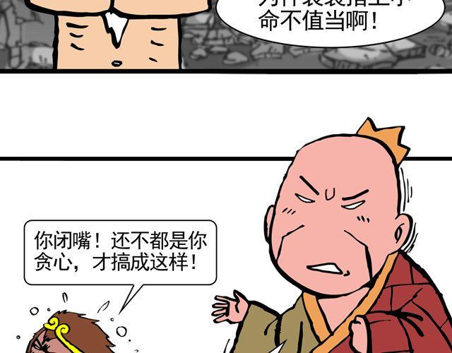 第八回 嘿！黑熊精21
