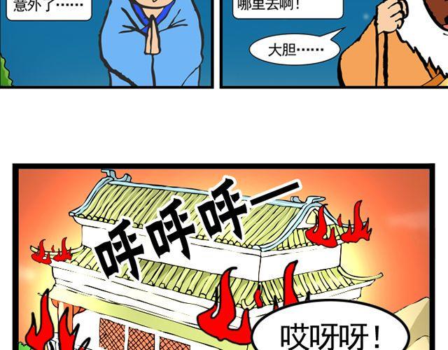 第八回 嘿！黑熊精7