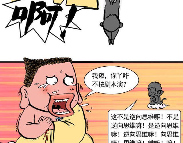 第五回 悟空别闹了39