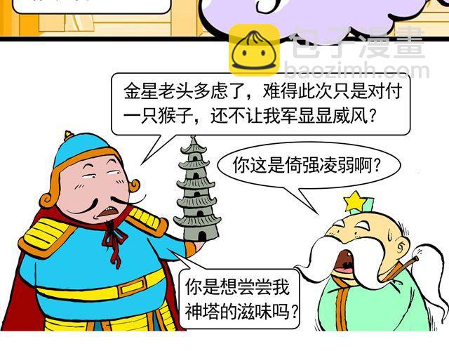 第三回 我是弼马温大人25