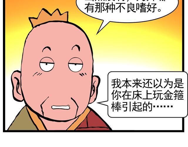 第八回 嘿！黑熊精10