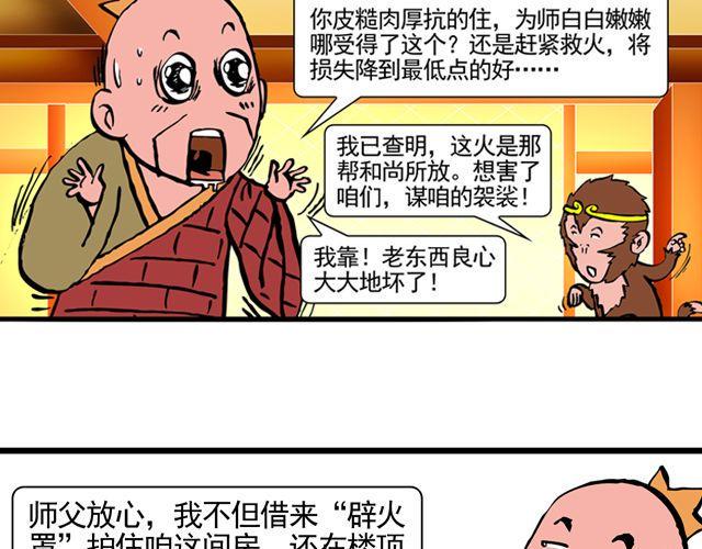 第八回 嘿！黑熊精13