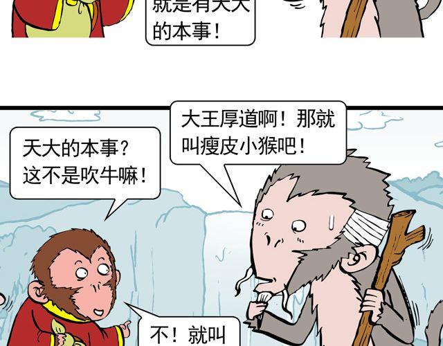 第三回 我是弼马温大人19