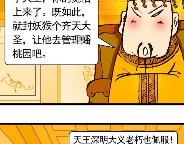 第三回 我是弼马温大人40
