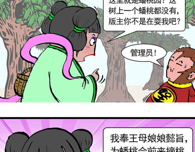 第四回 让猴子去管桃子16
