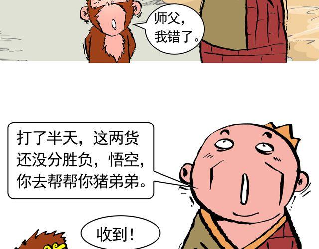 第十一回 流沙河的沙和尚36