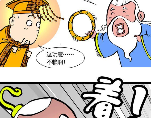 第五回 悟空别闹了12