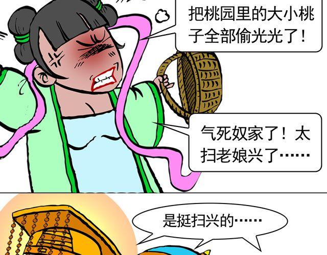 第四回 让猴子去管桃子31