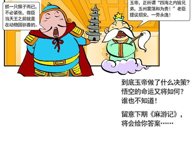 第二回 能粗能细的棍子41