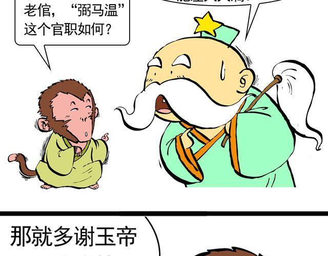 第三回 我是弼马温大人8