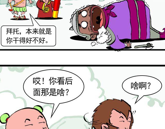 第三回 我是弼马温大人33