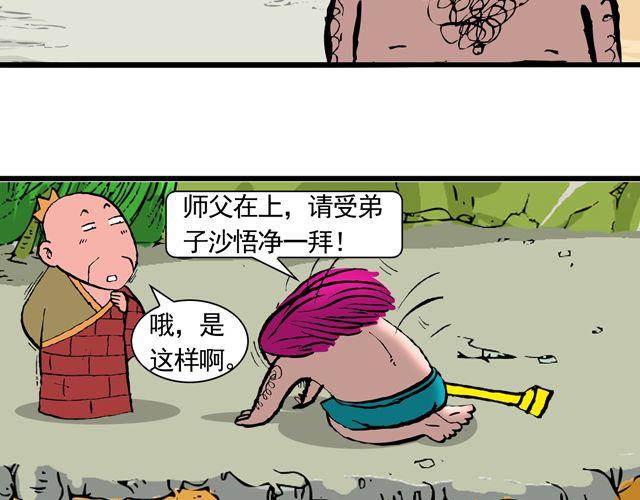 第十一回 流沙河的沙和尚45