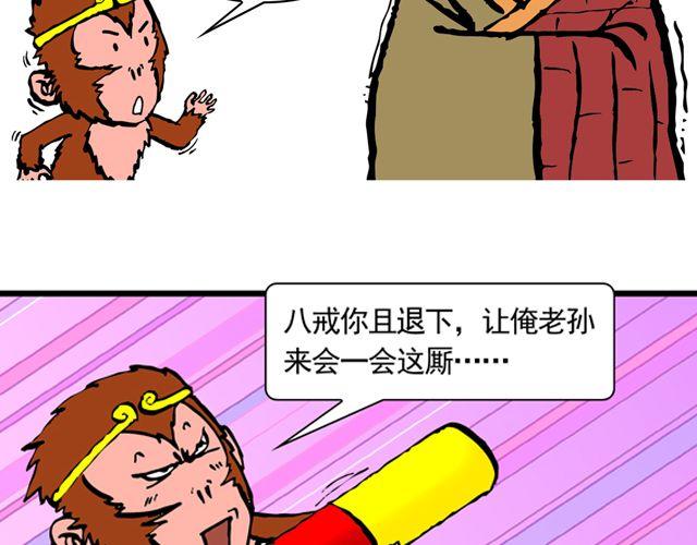 第十一回 流沙河的沙和尚37