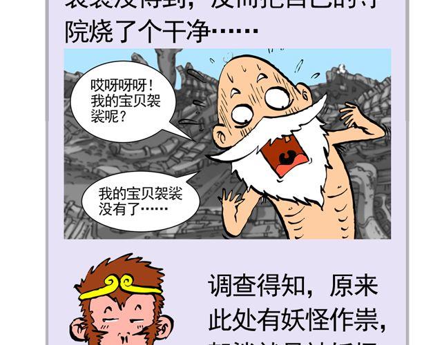 第九回 高老庄1
