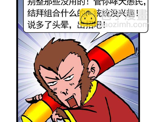 第五回 悟空别闹了6