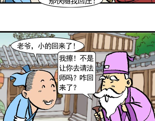 第九回 高老庄15