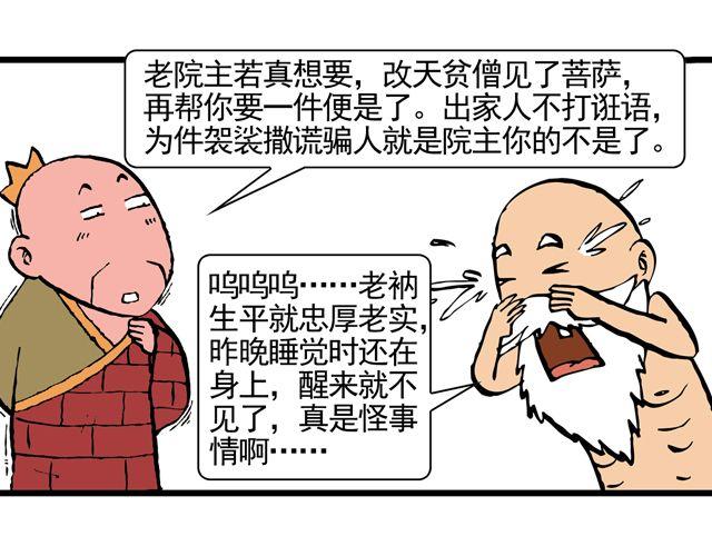第八回 嘿！黑熊精18