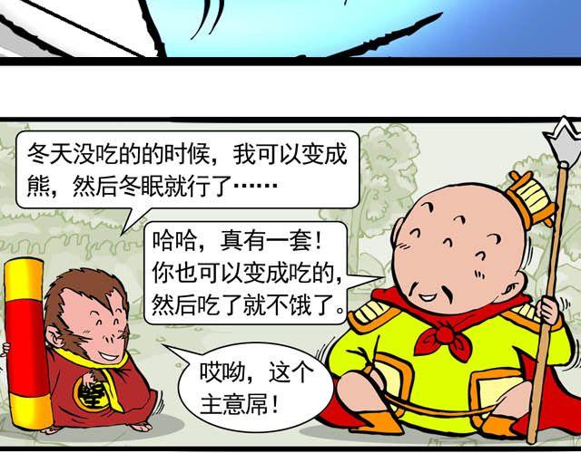 第五回 悟空别闹了14